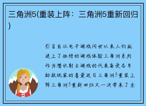 三角洲5(重装上阵：三角洲5重新回归)